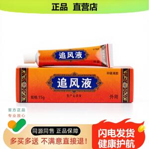 买1赠1追风液官方正品独家传承进口配方酸胀汗臭祛湿