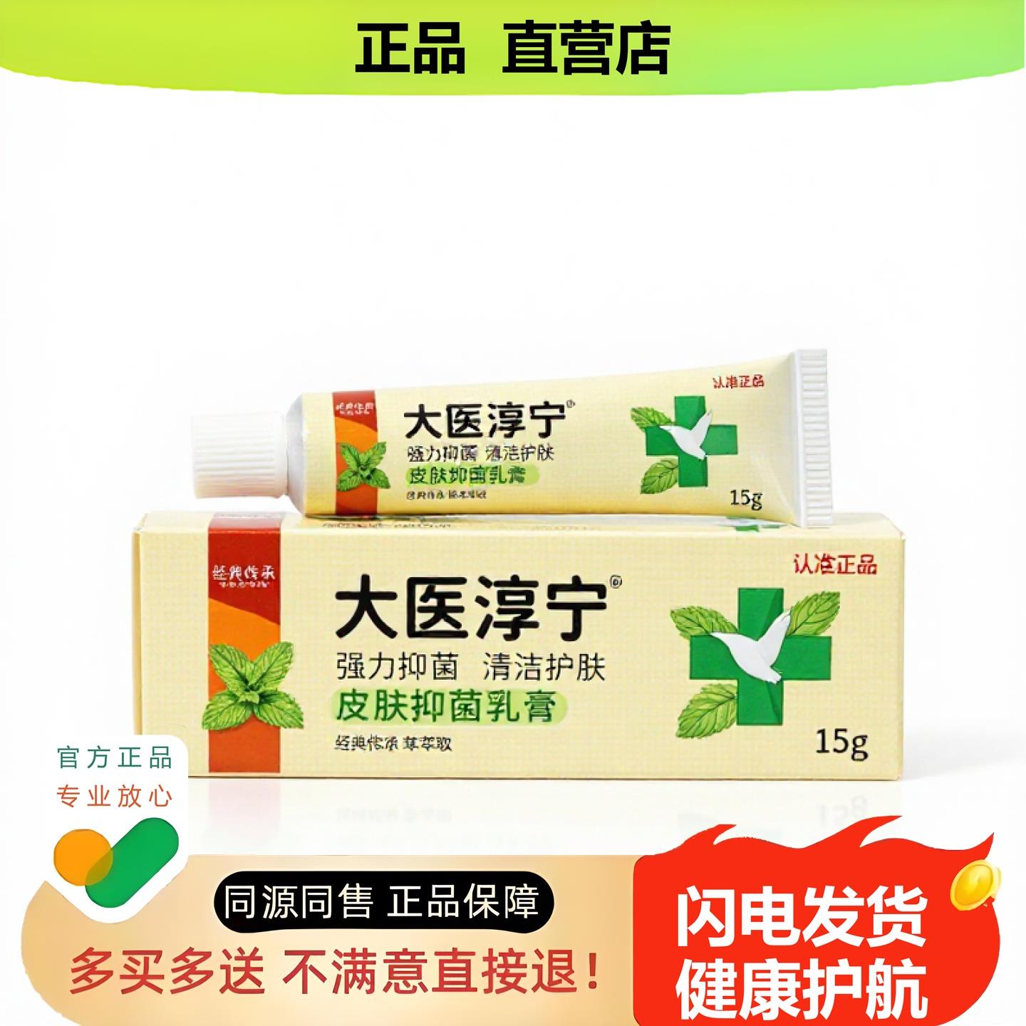 买1赠1大医淳宁官方正品止酸独家传承进口配方脚肠燥水泡