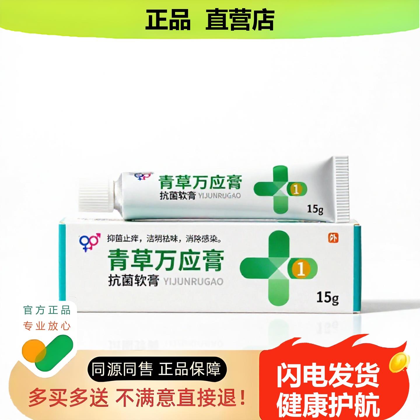 买1赠1青草万应膏官方正品止酸独家传承进口配方月经不调