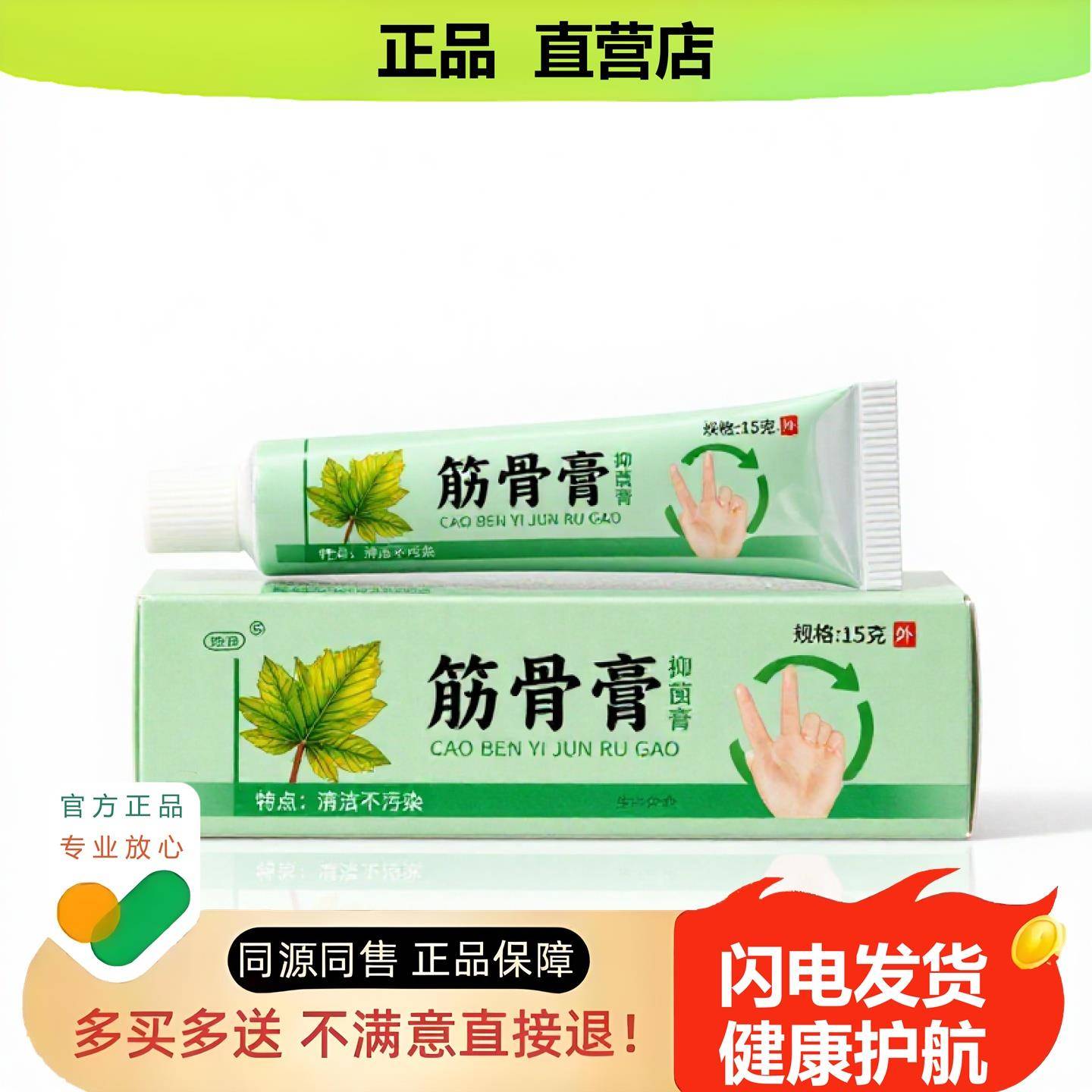买1赠1筋骨膏官方正品独家传承进口配方甲癣毛囊炎麻木
