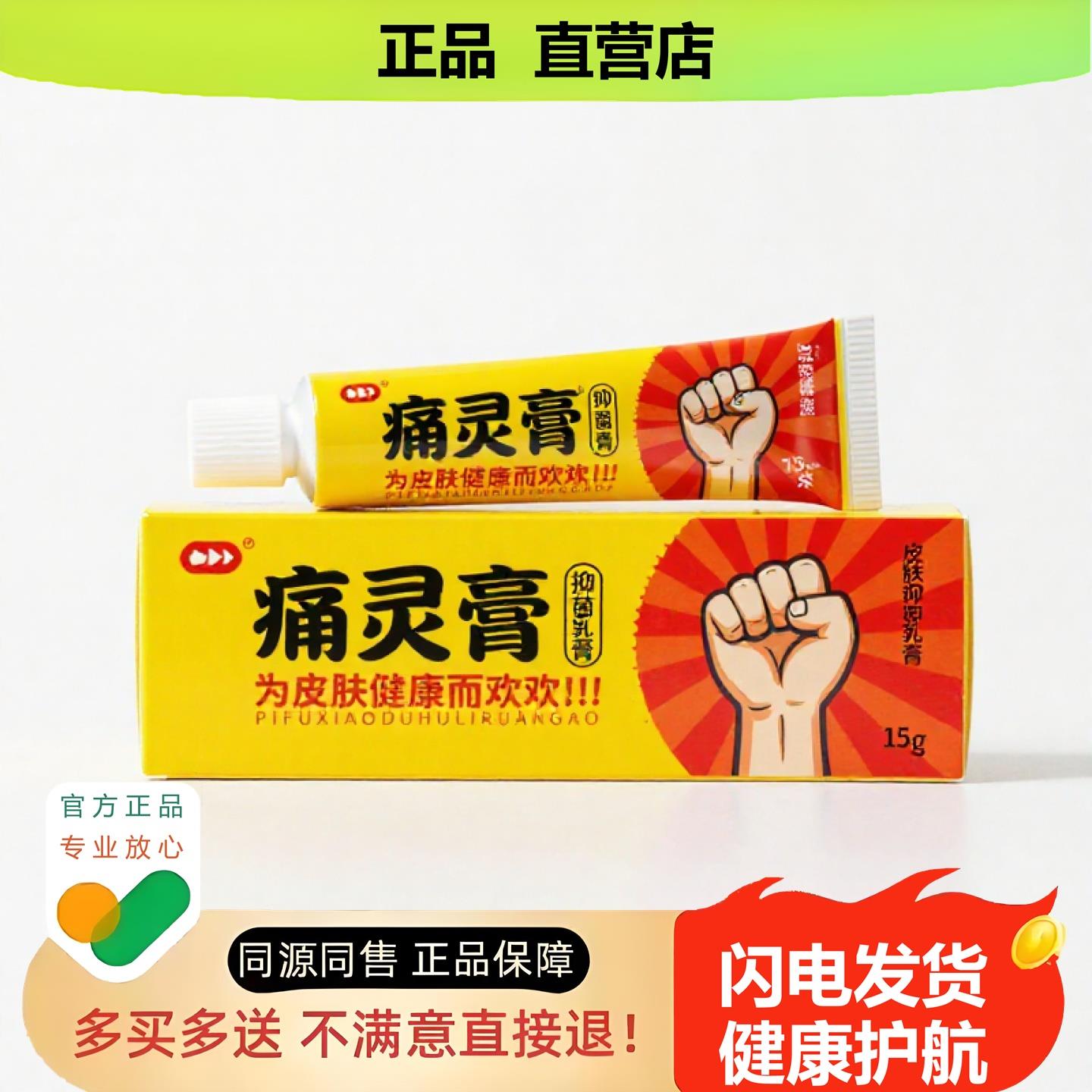 买1赠1酸灵膏官方正品止酸独家传承进口配方消酸黑发红血丝