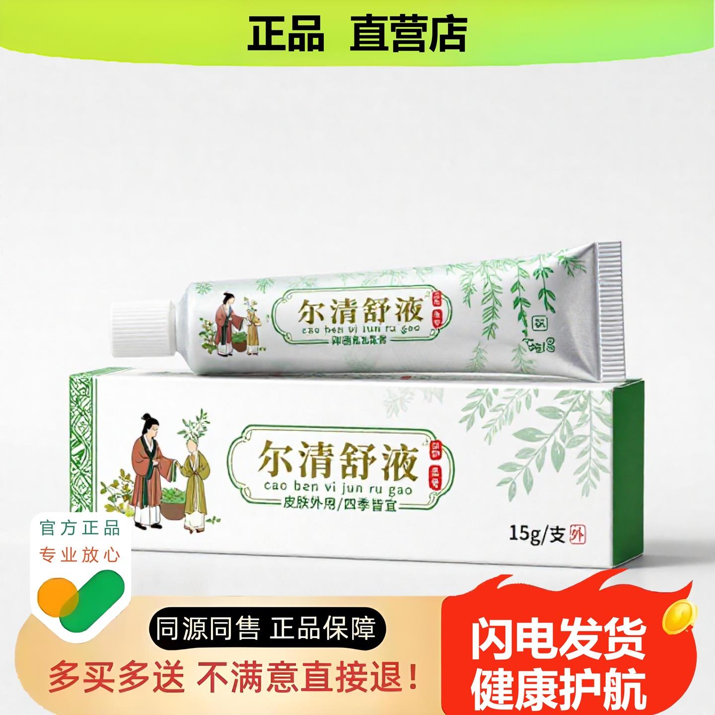 买1赠1尔清舒液官方正品止酸独家传承进口配方攻毒止咳散寒
