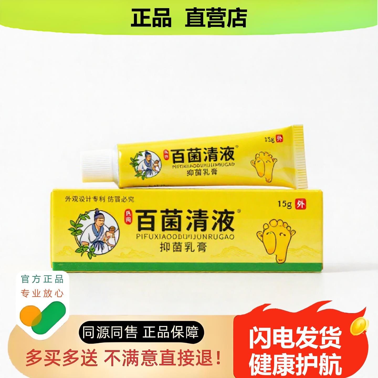 买1赠1百菌清液官方正品止酸独家传承进口配方醒脑汗臭尿急