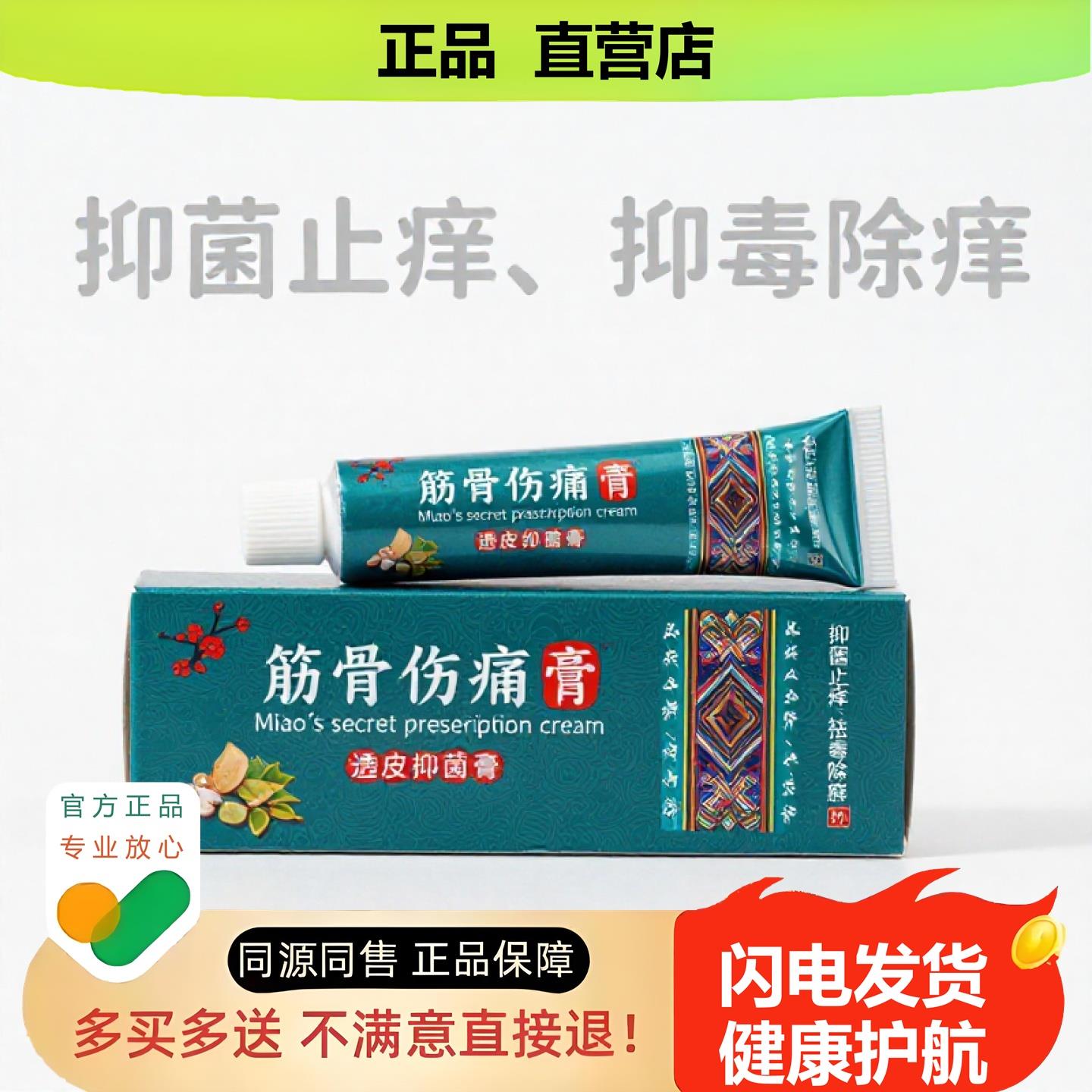 买1赠1筋骨伤痛膏官方正品独家传承进口配方黑发皮炎
