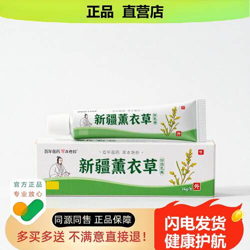 买1赠1新疆薰衣草官方正品止酸独家传承进口配方拉伤肠燥