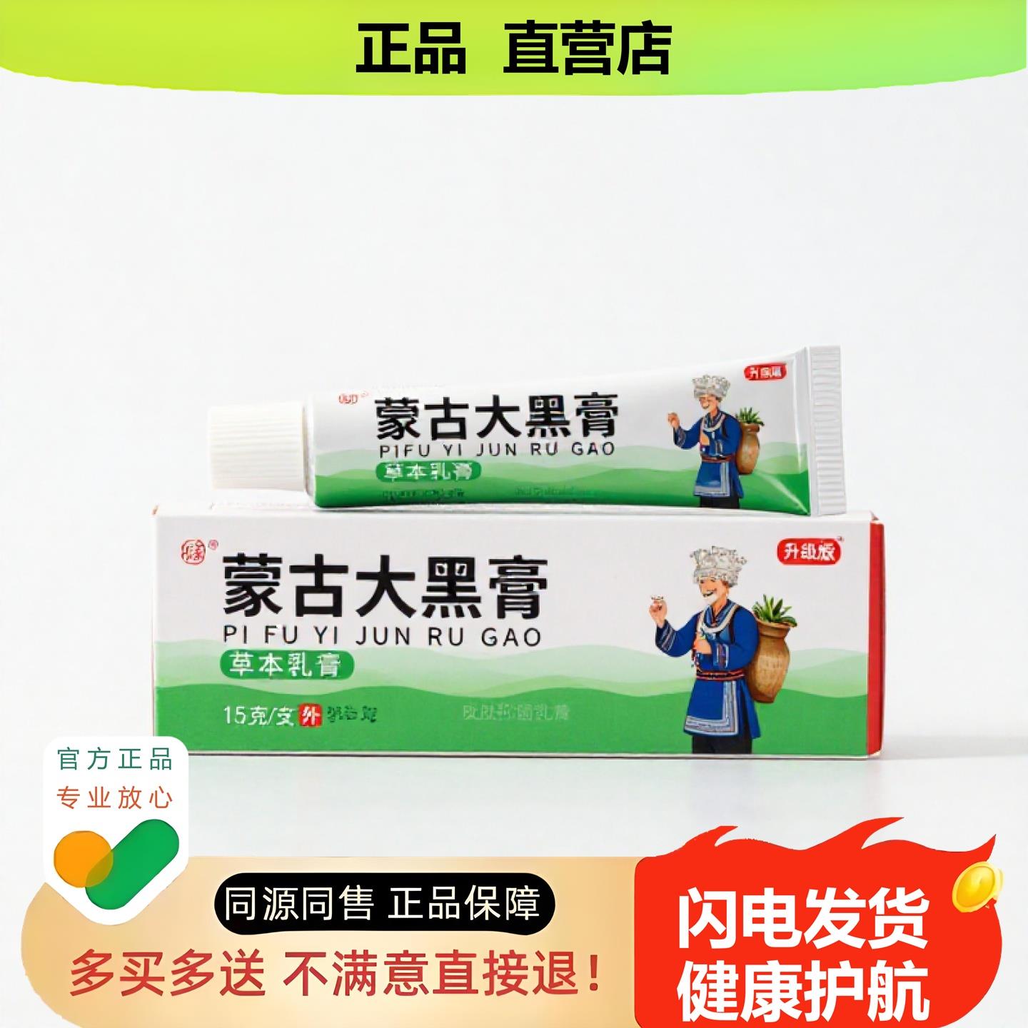 买1赠1蒙古大黑膏官方正品独家传承进口配方防脱甲沟炎