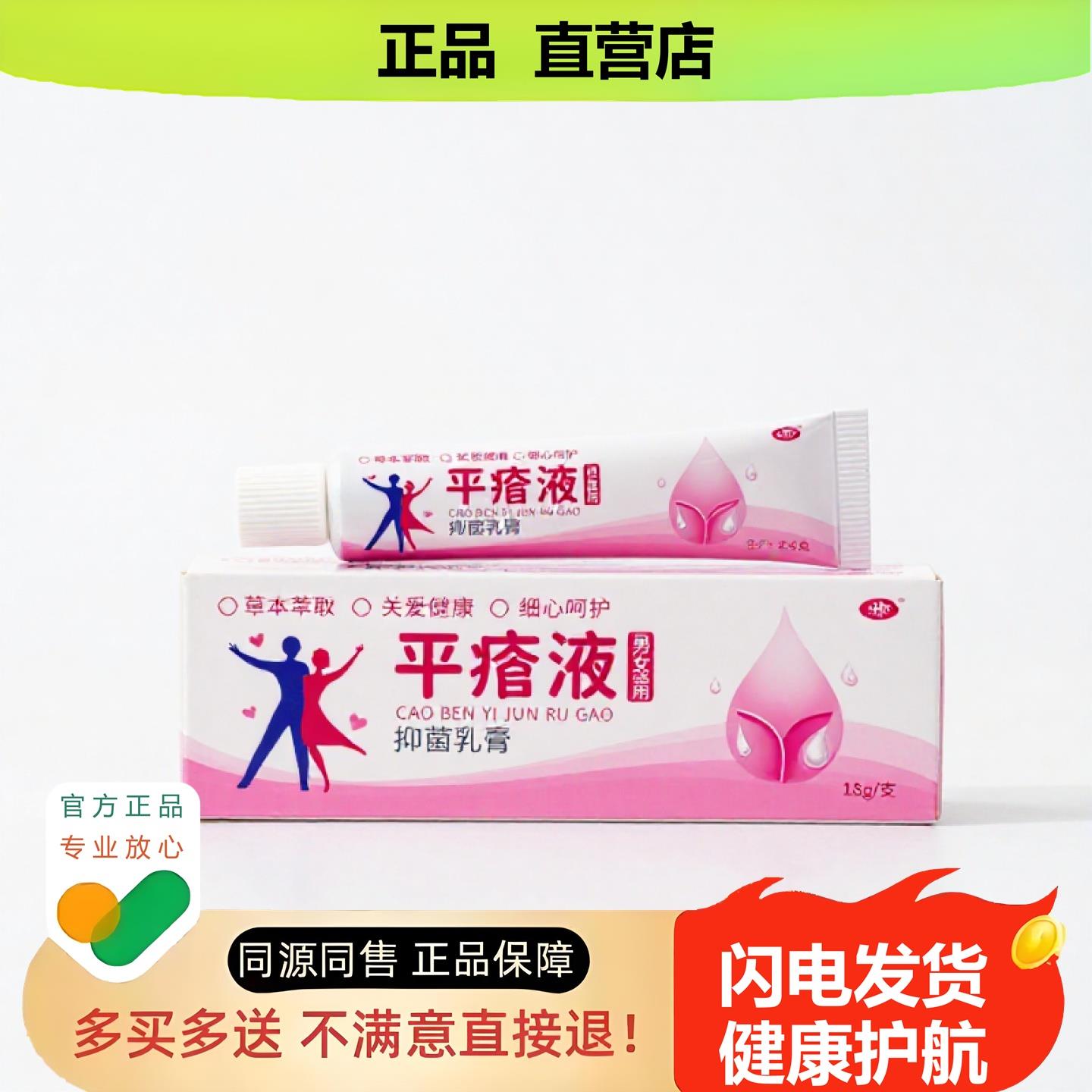 买1赠1平疝液官方正品止酸独家传承进口配方止血子宫通络