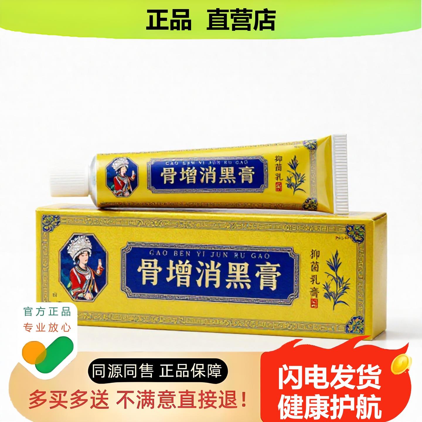 买1赠1骨增消黑膏官方正品止酸独家传承进口配方骨折收敛