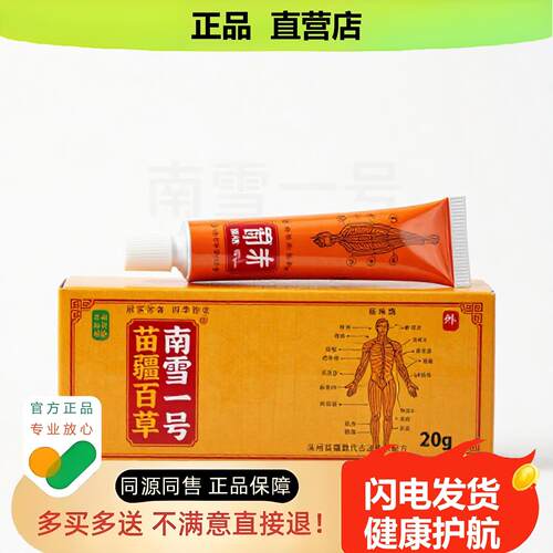 买1赠1南雪一号官方正品止酸独家传承进口配方私密子非鼻