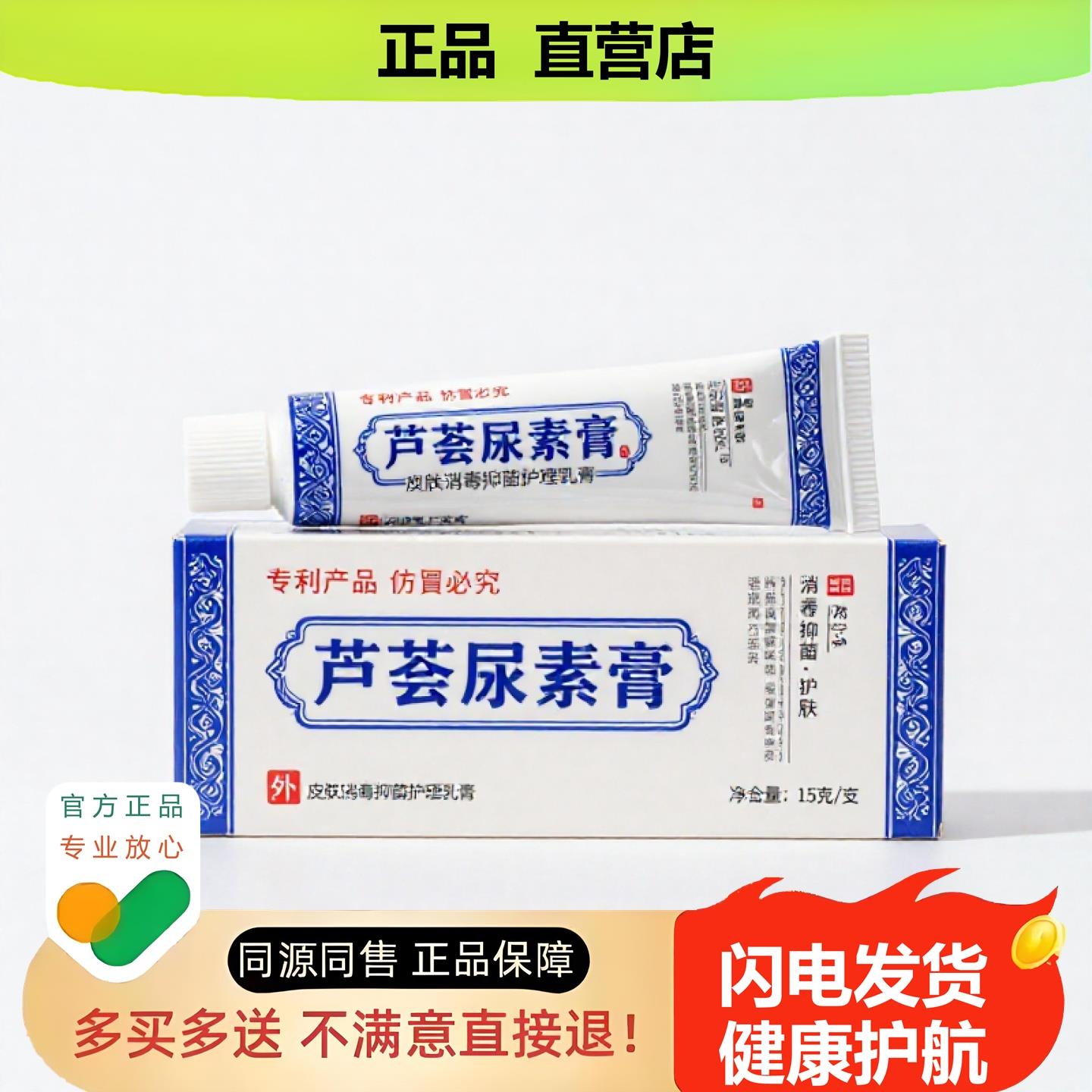 买1赠1芦荟尿素膏官方正品独家传承进口配方解毒消痛