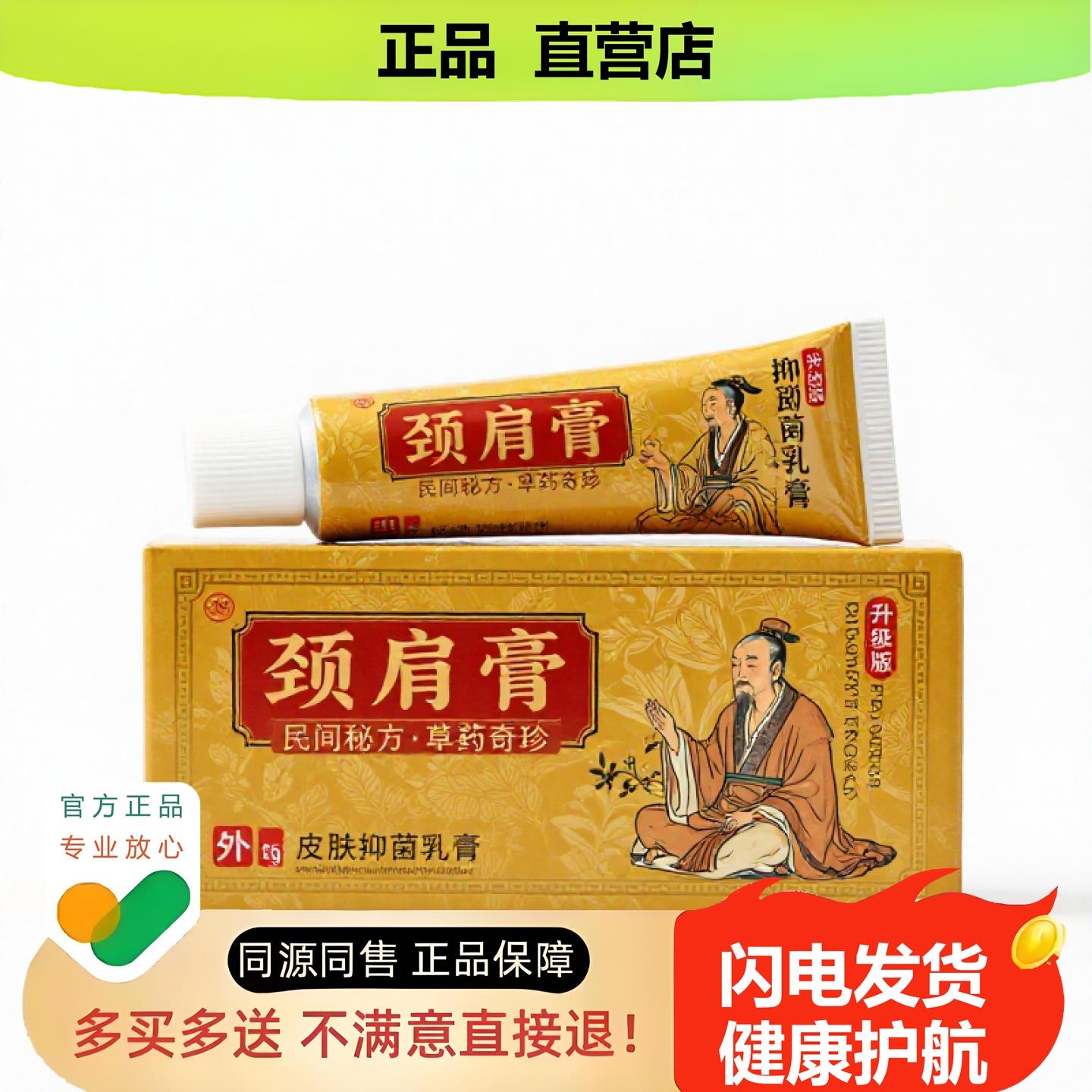 买1赠1颈肩膏官方正品止酸独家传承进口配方止咳散瘀疝气