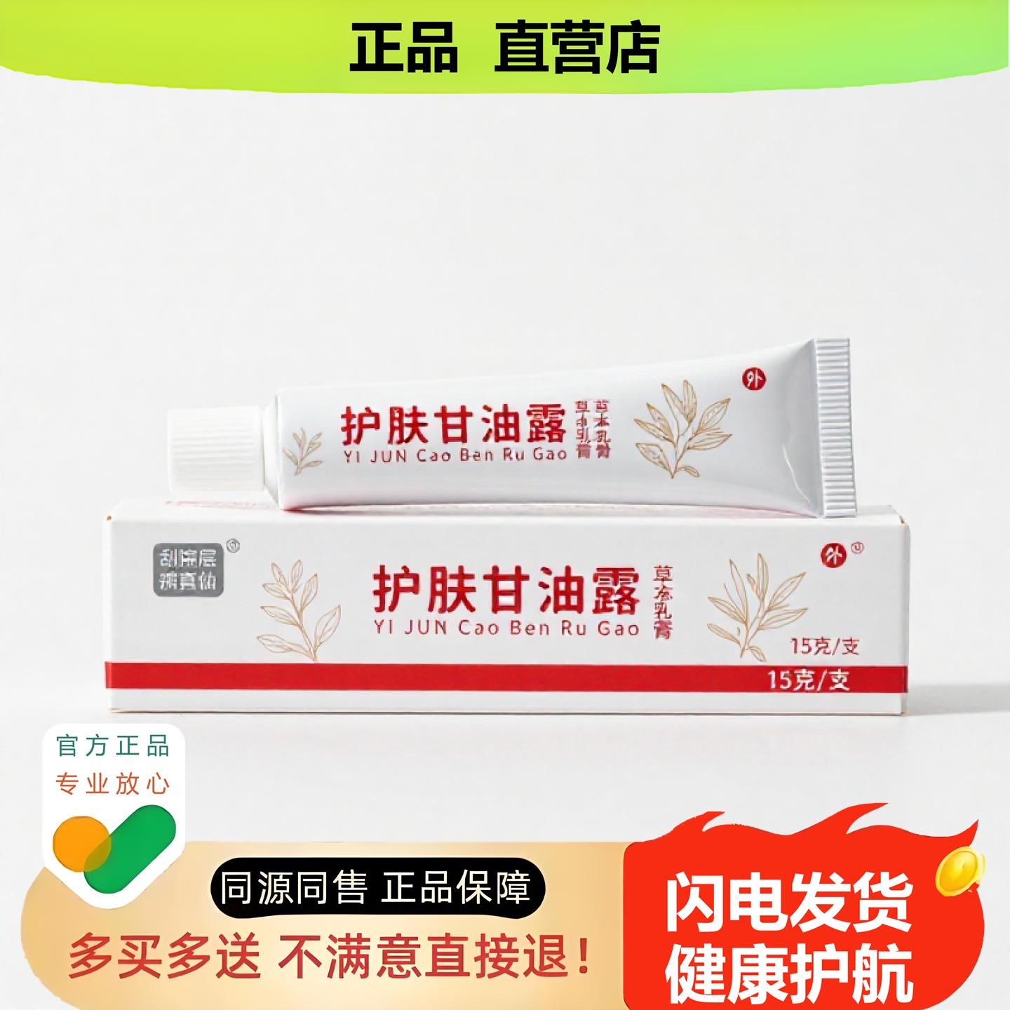 买1赠1护肤甘油露官方正品止酸独家传承进口配方腋臭粉刺