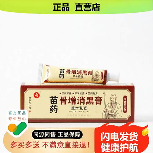 买1赠1骨增消黑膏官方正品止酸独家传承进口配方净肤
