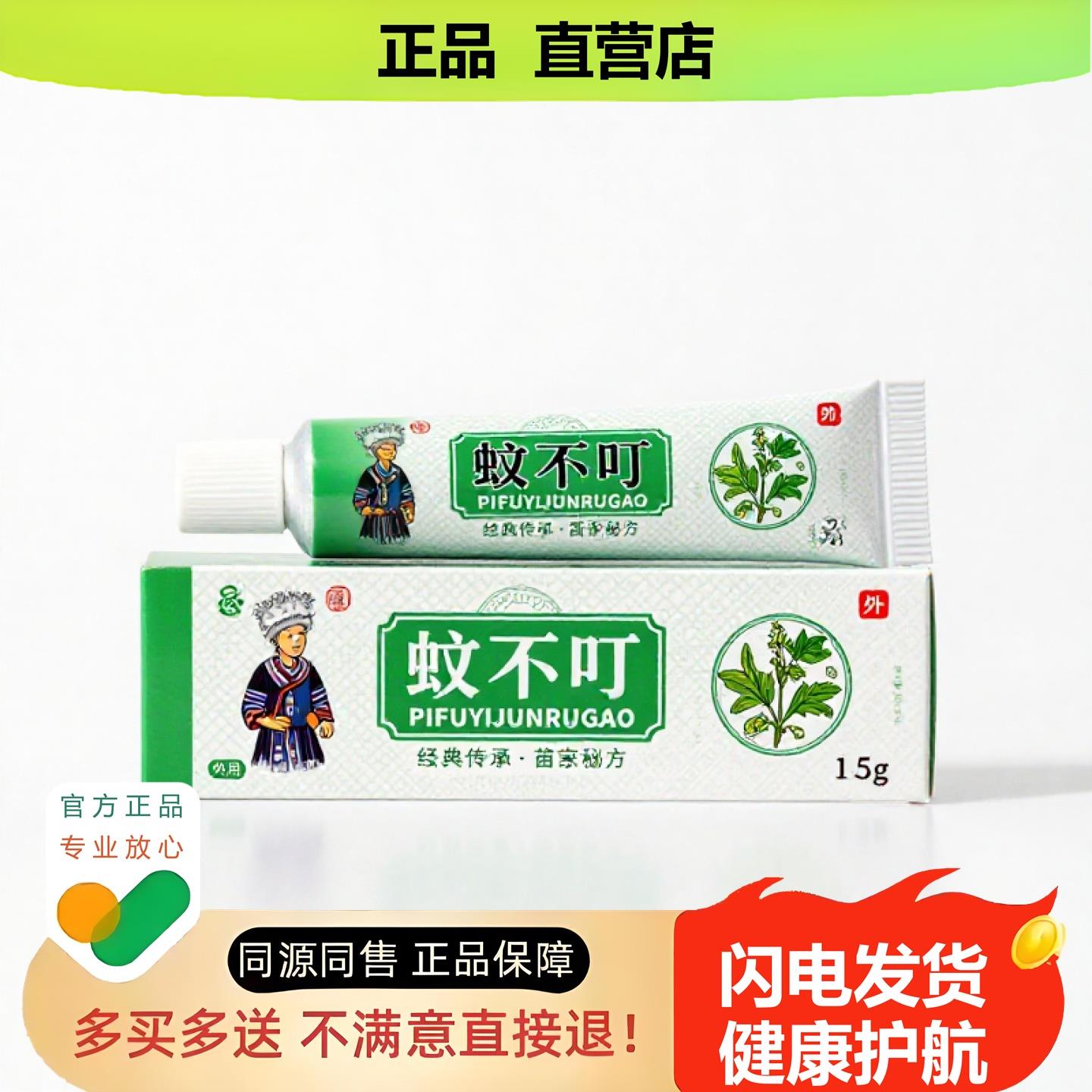 买1赠1蚊不叮官方正品独家传承进口配方攻毒拉伤活血