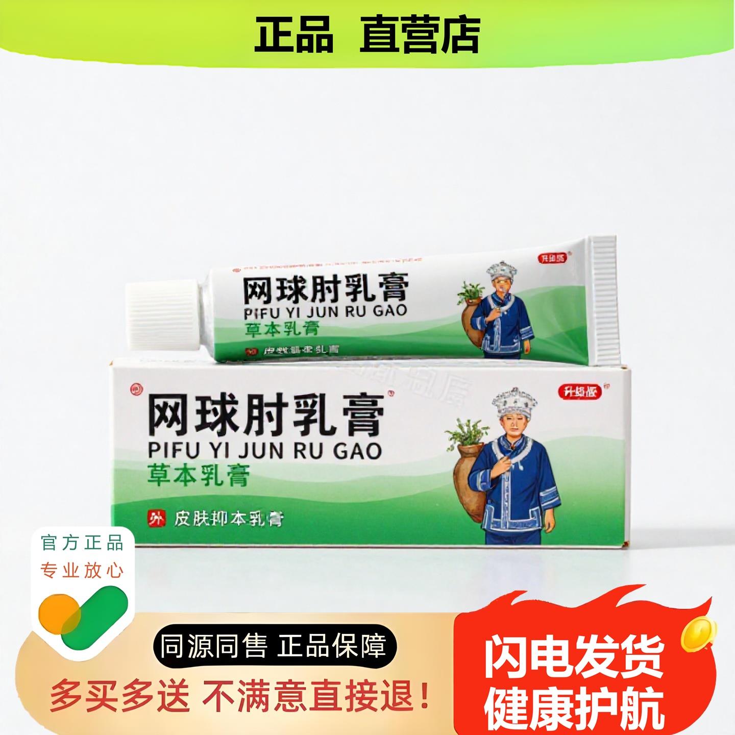 买1赠1网球肘乳膏官方正品止酸独家传承进口配方平喘