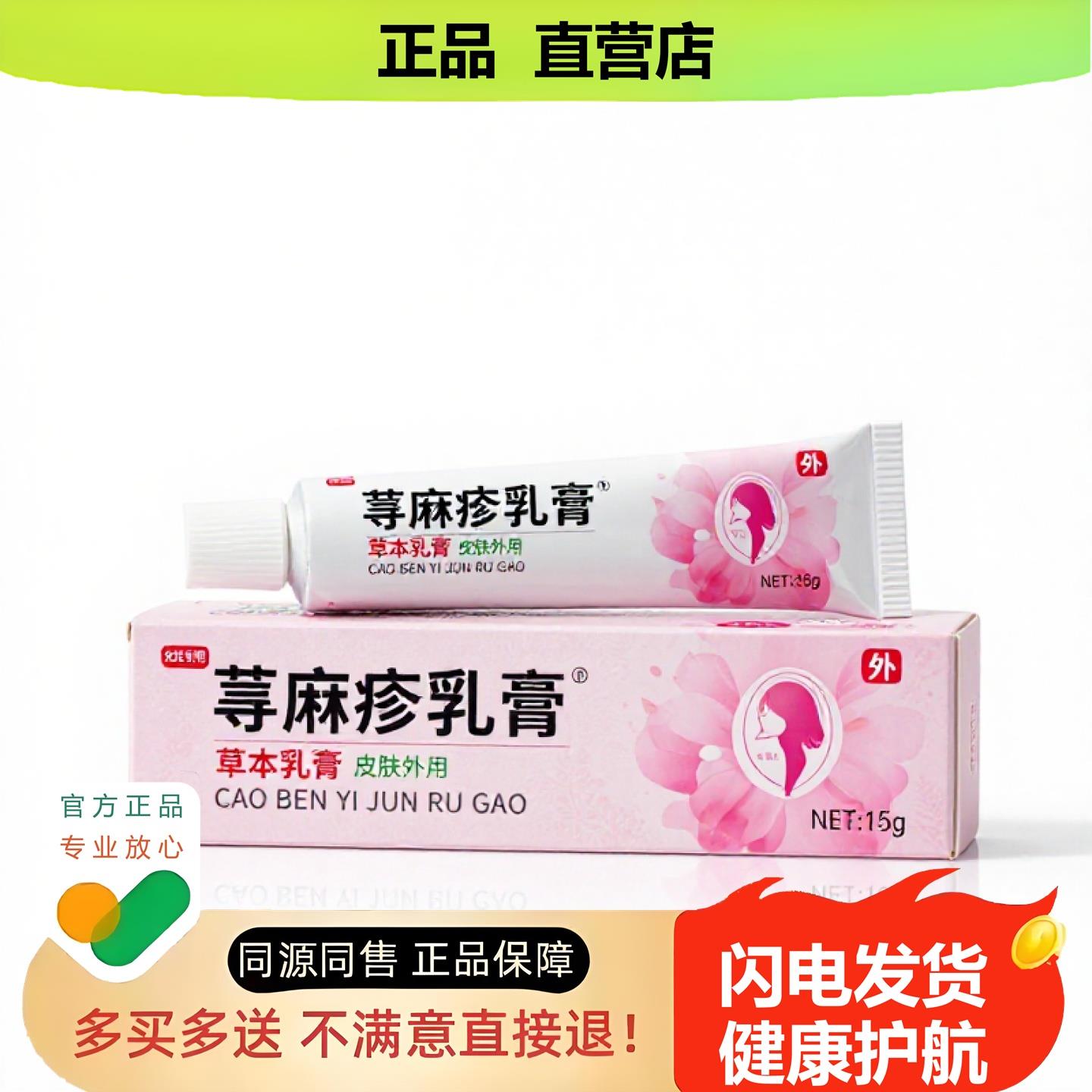买1赠1肤敏红乳膏官方正品止酸独家传承进口配方追风