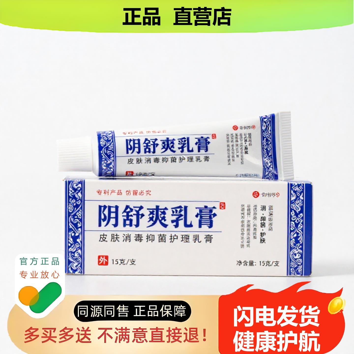 买1赠1阴舒爽乳膏官方正品止酸独家传承进口配方腋臭脚
