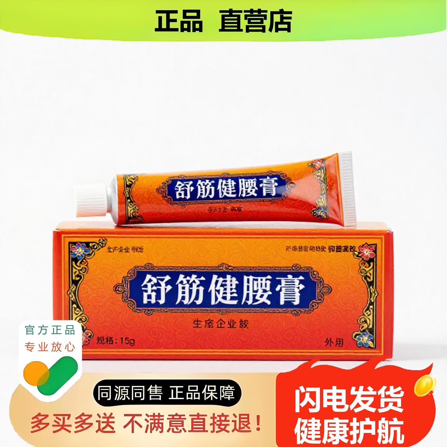 买1赠1健腰膏官方正品止酸独家传承进口配方培元