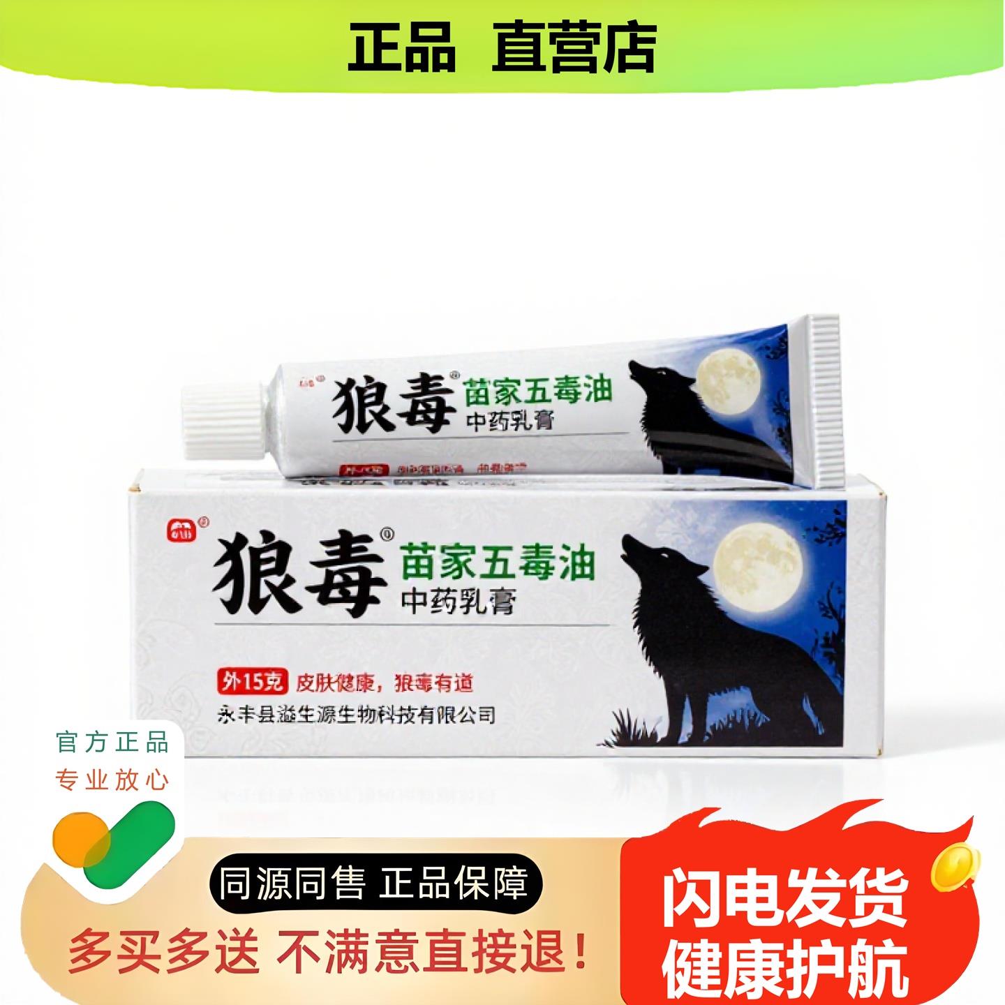 买1赠1苗家五毒油官方正品止酸独家传承进口配方黑发净肤