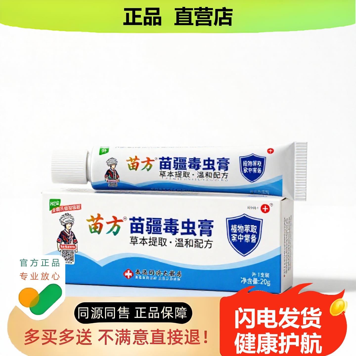 买1赠1苗疆毒虫膏官方正品止酸独家传承进口配方便血腋臭