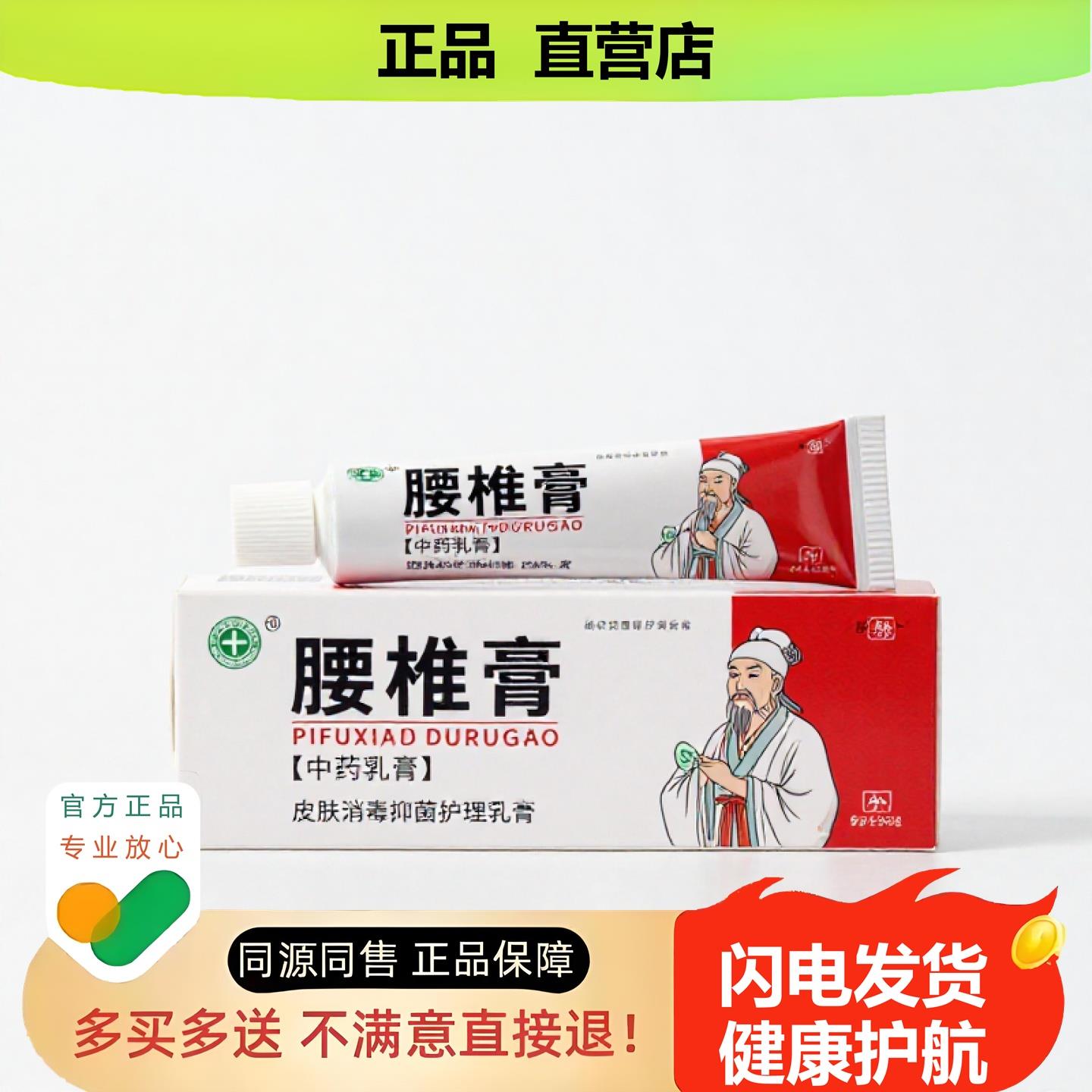 买1赠1腰椎膏官方正品止酸独家传承进口配方狐臭祛毒
