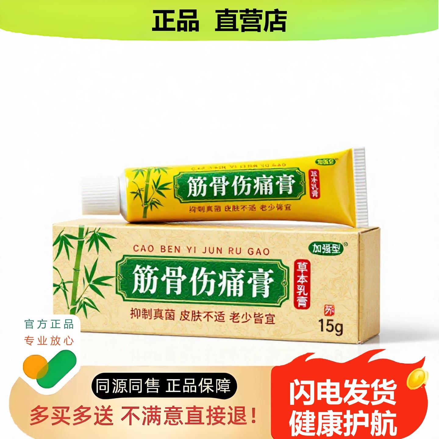 买1赠1筋骨伤痛膏官方正品独家传承进口配方痛经消肿
