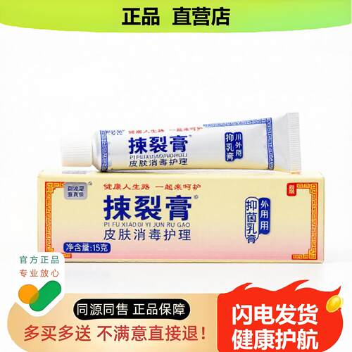 买1赠1皴裂膏官方正品止酸独家传承进口配方私密晕车麻木