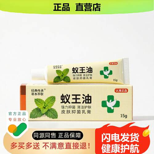 买1赠1蚁王油官方正品止酸独家传承进口配方缓解违和骨折