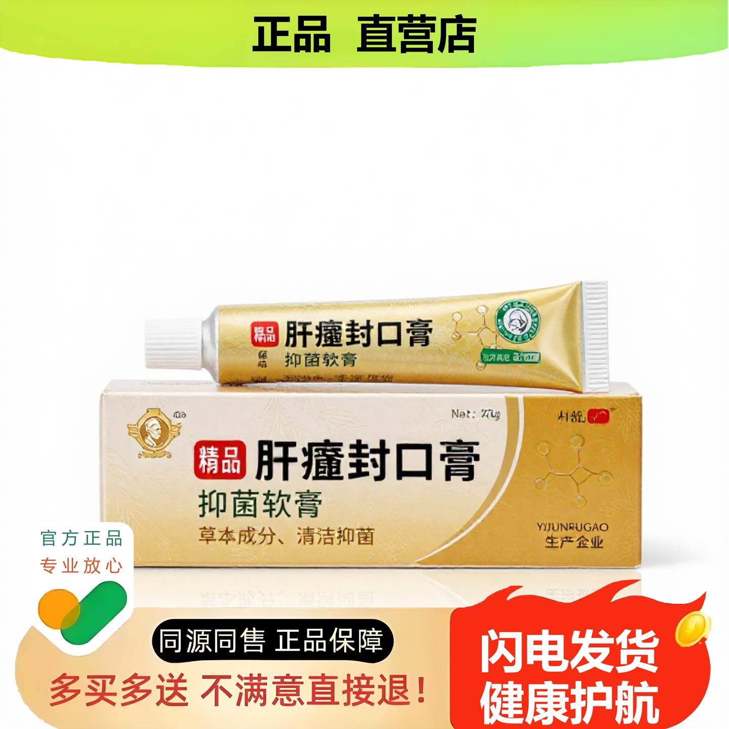 买1赠1肛瘘封口膏官方正品止酸独家传承进口配方保湿
