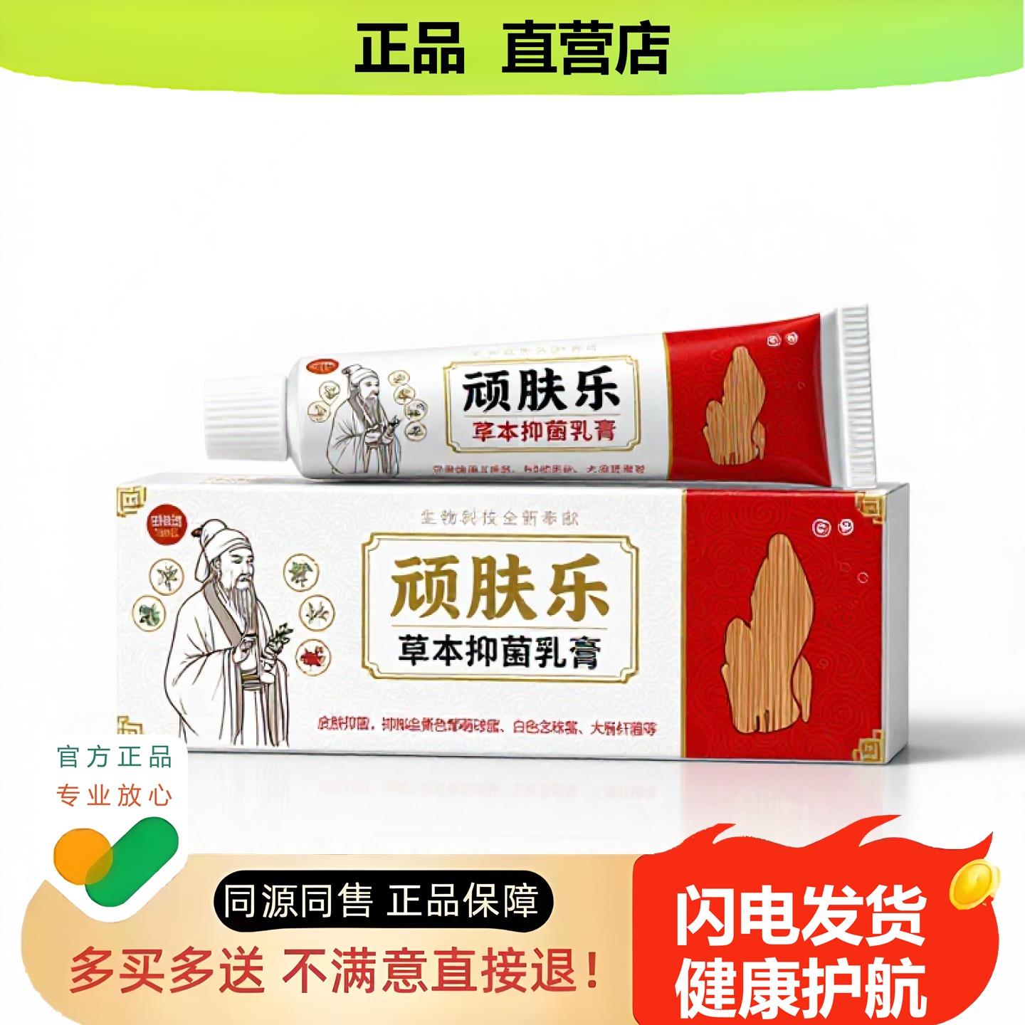 买1赠1顽肤乐官方正品止酸独家传承进口配方头酸养生