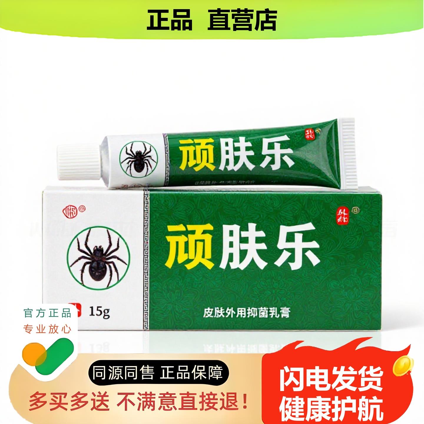 买1赠1顽肤乐官方正品止酸独家传承进口配方静脉筋凸闭口