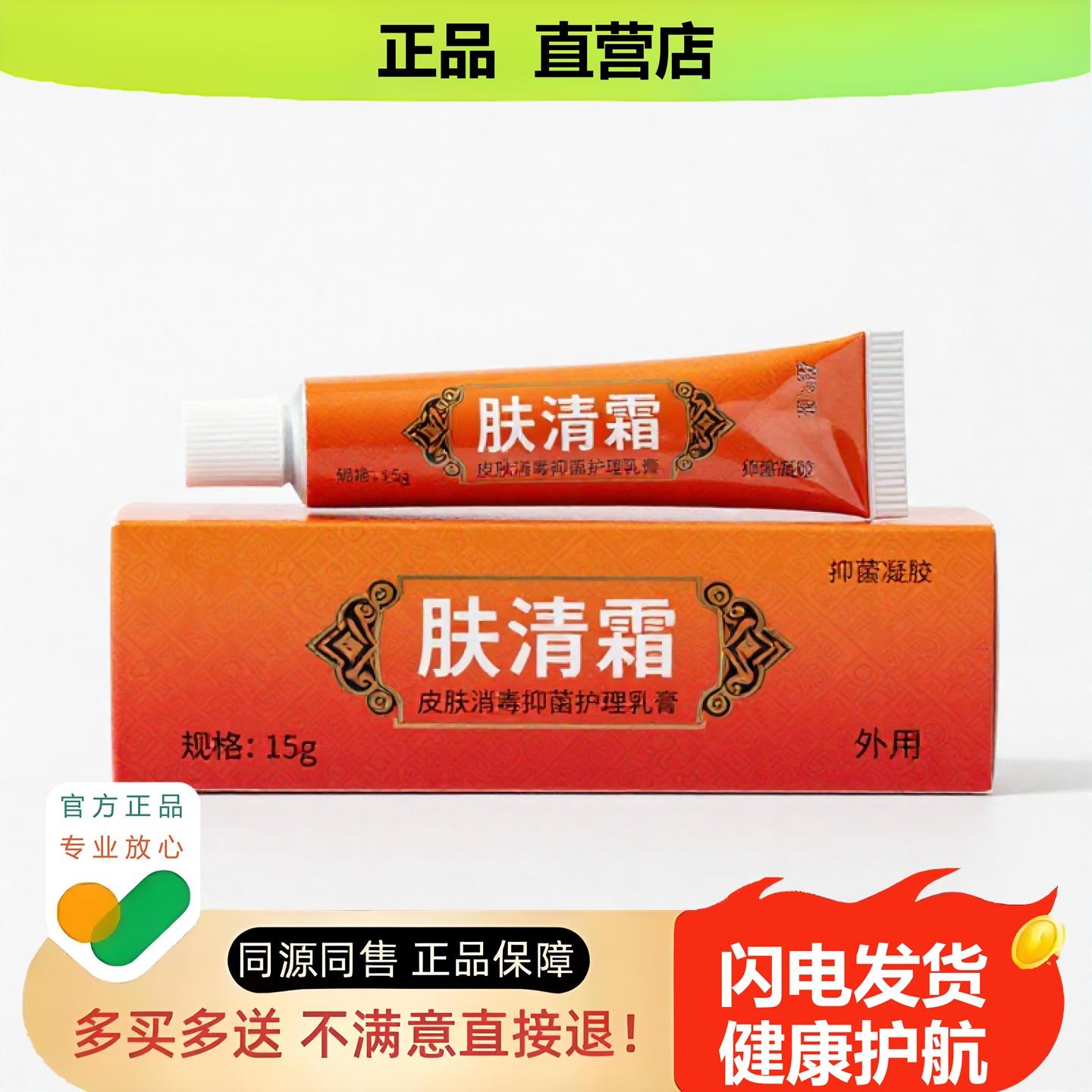 买1赠1肤清霜官方正品止酸独家传承进口配方通鼻净肤防冻