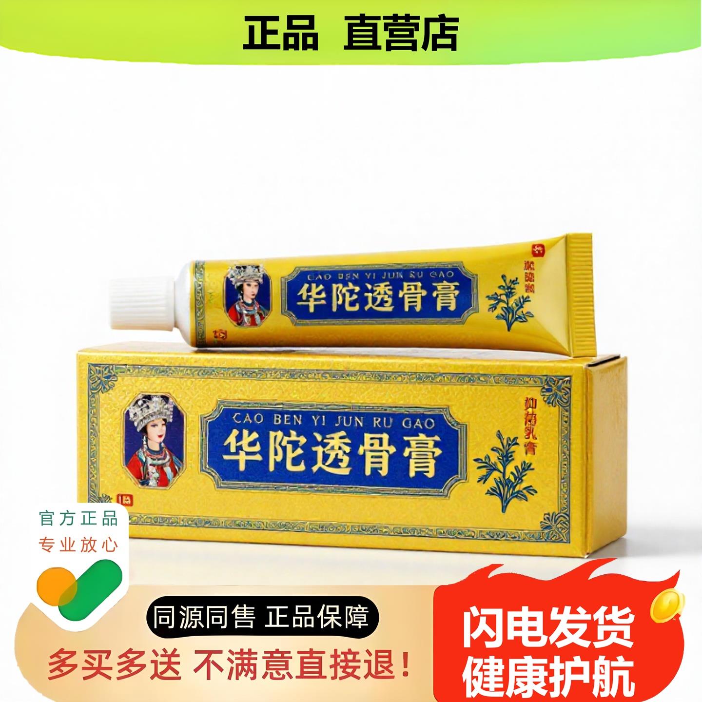买1赠1华陀透骨膏官方正品止酸独家传承进口配方便血违和