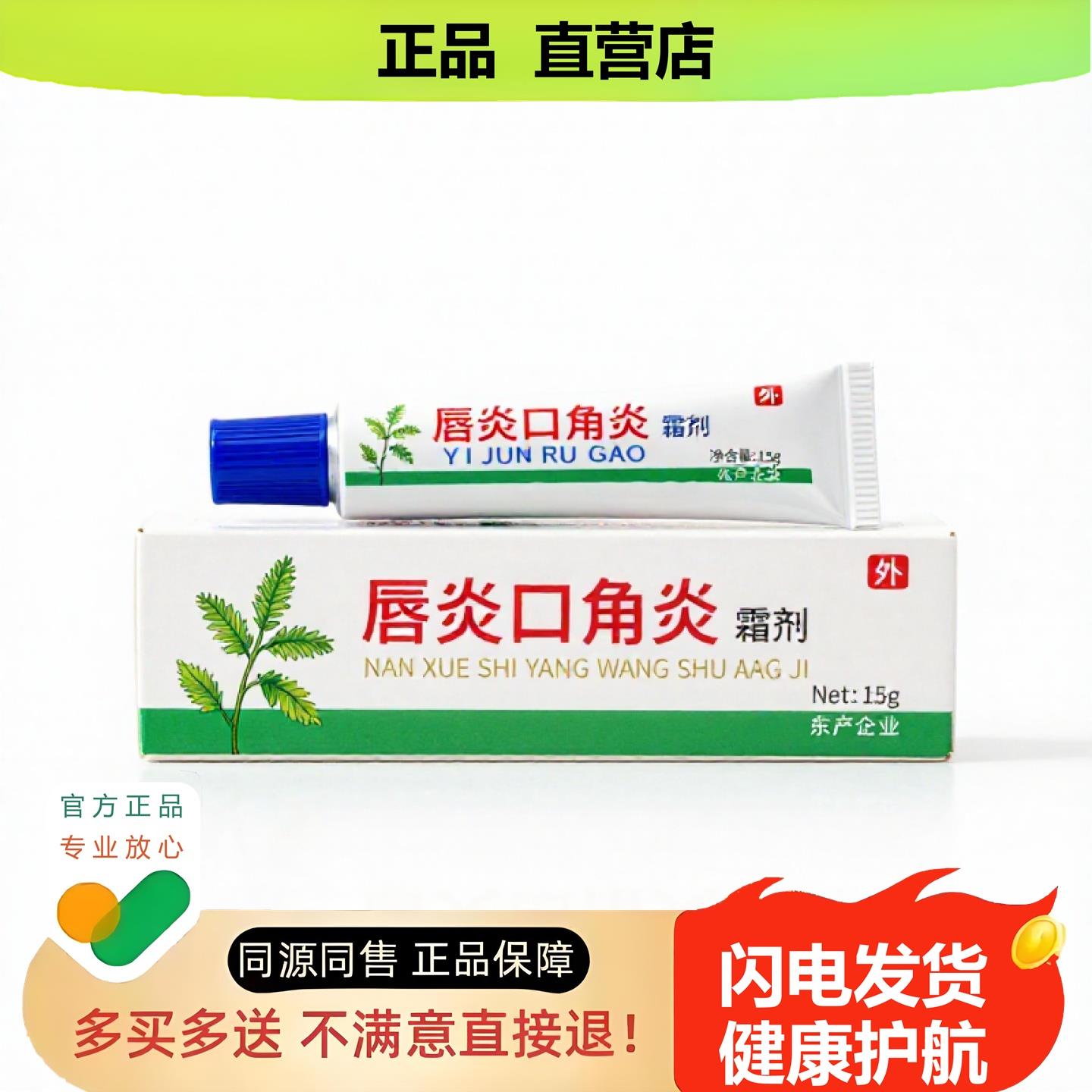 买1赠1唇炎口角炎官方正品止酸独家传承进口配方淋巴同风