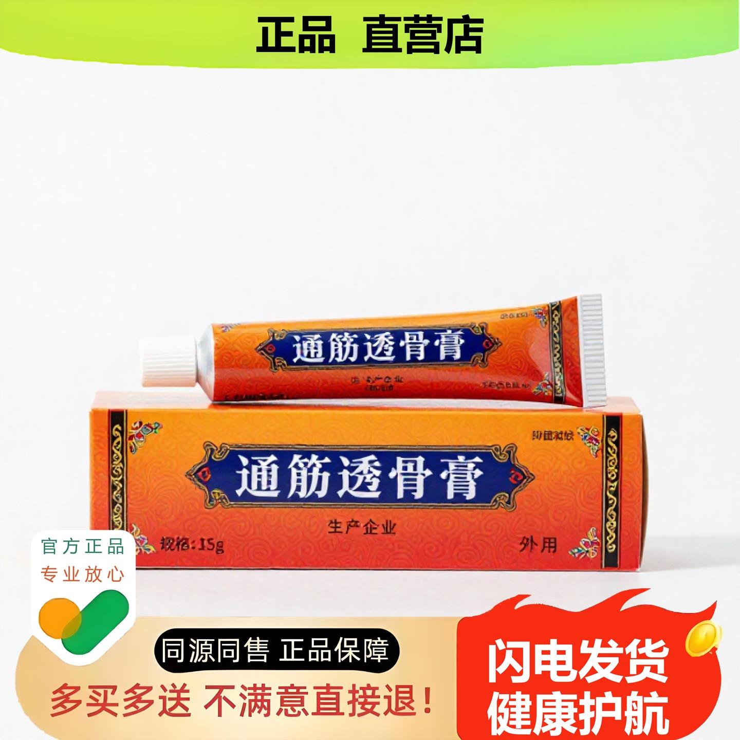 买1赠1通筋透骨膏官方正品止酸独家传承进口配方防裂淋巴