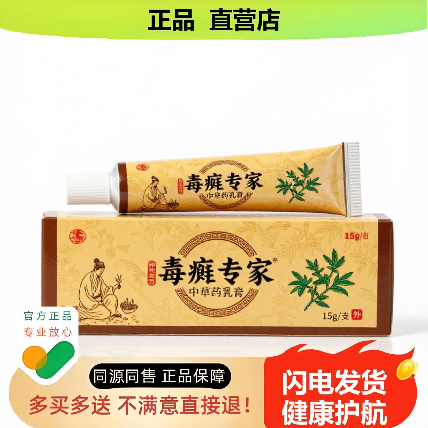 买1赠1毒专家官方正品止酸独家传承进口配方解毒保湿筋骨