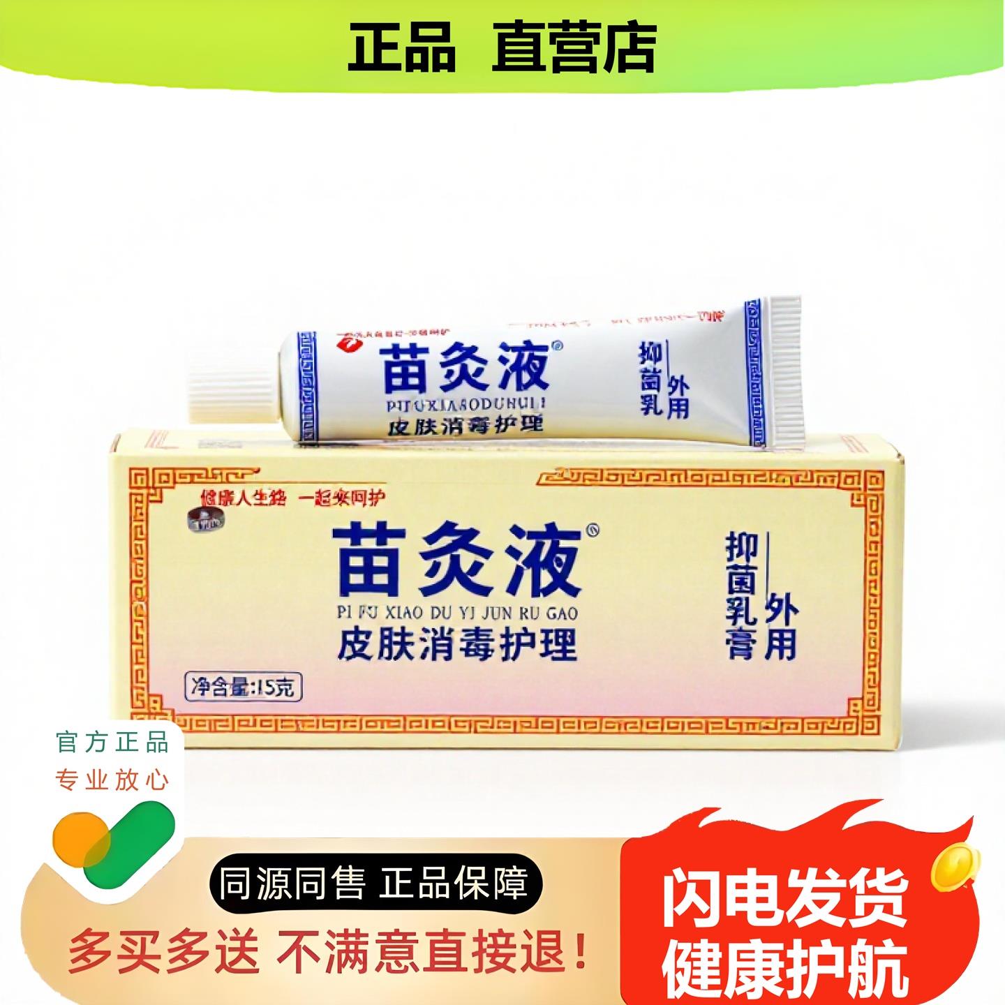 买1赠1苗灸液官方正品止酸独家传承进口配方尿急止咳温经