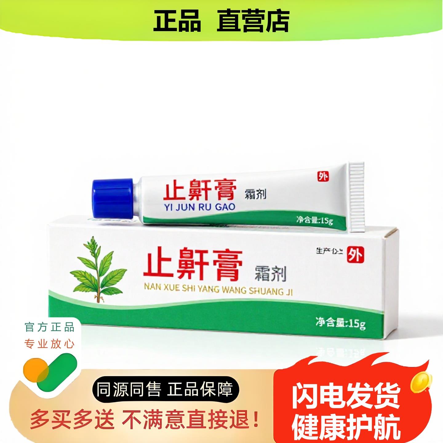 买1赠1止鼾膏官方正品止酸独家传承进口配方生肌积食暖胃