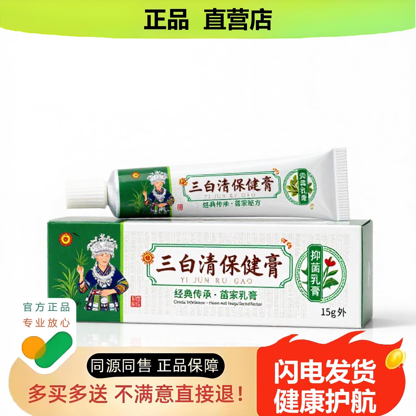 买1赠1三白清保健膏官方正品止酸独家传承进口配方子宫散寒