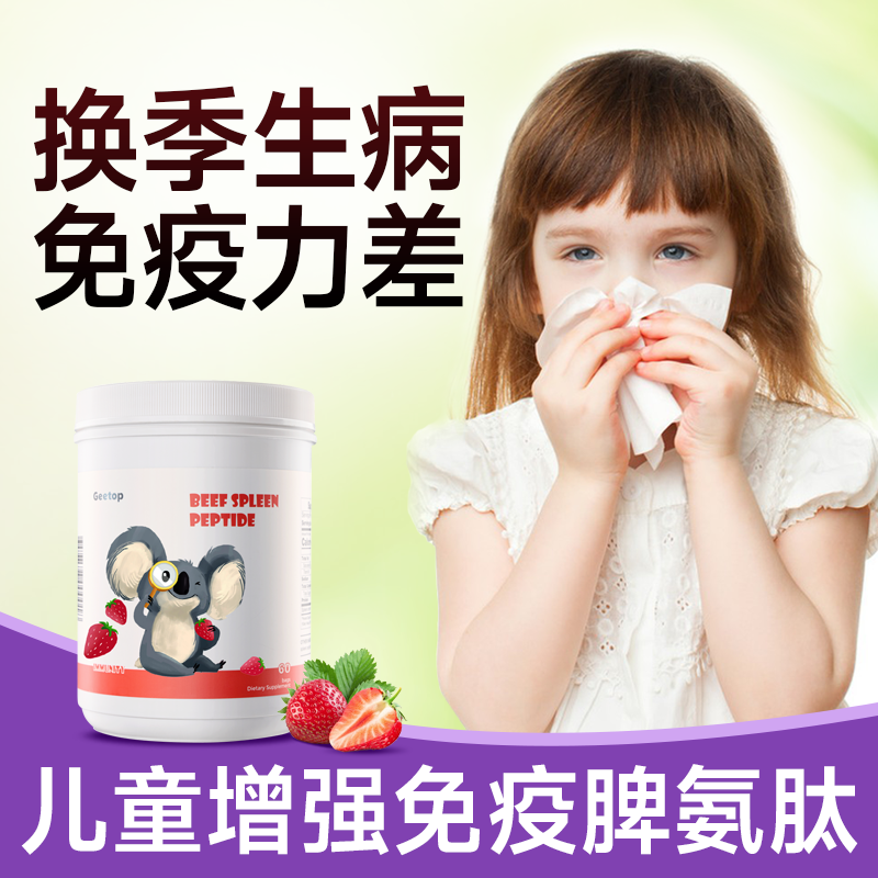 儿童牛脾氨肽免疫力口服改善冻干粉脾肽氨溶液正品官方旗舰店