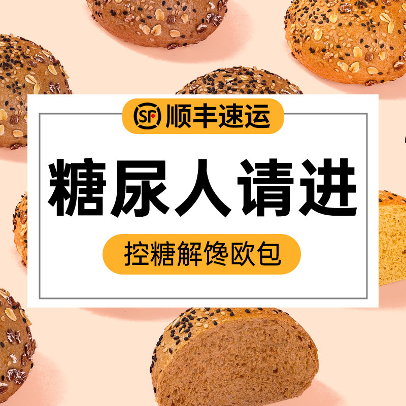 欧包全麦面包糖尿孕妇控糖木糖醇图片
