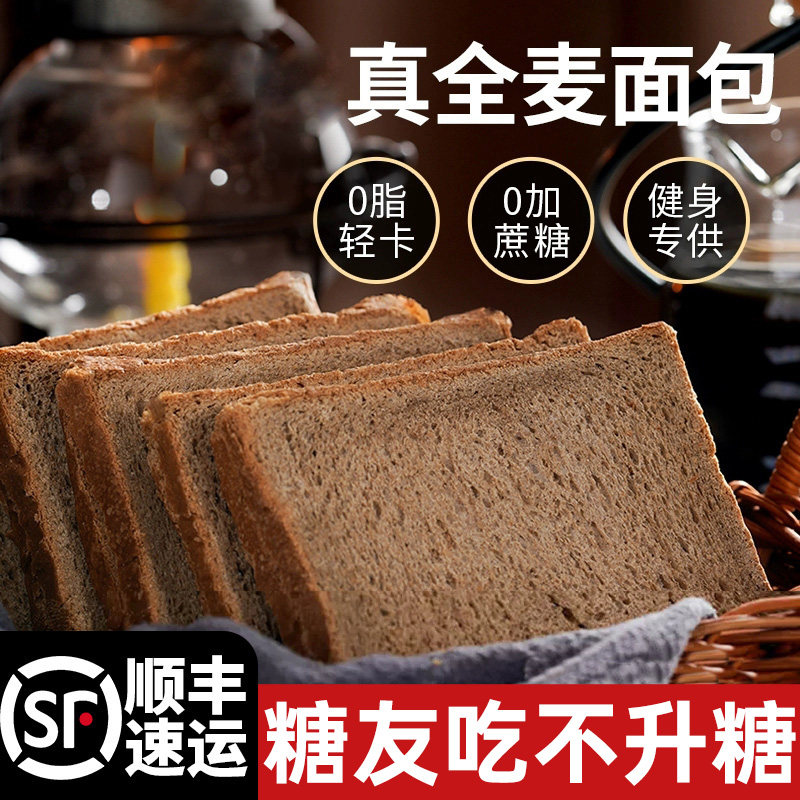 糖尿病人全麦面包荞麦专用控无糖精早餐吃的0脂主食品旗舰店零食