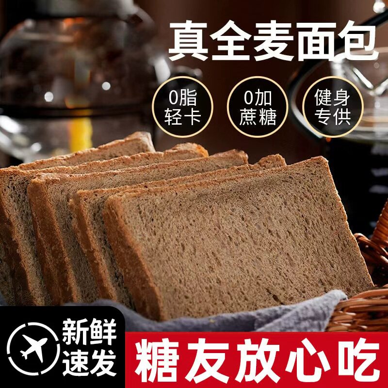 糖尿病人全麦面包荞麦专用控无糖精早餐吃的0脂主食品旗舰店零食