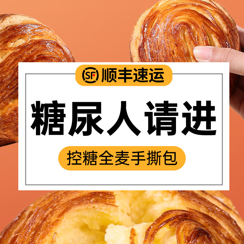 糖友控无糖精全麦手撕面包零食品糖尿人专用主食旗舰店杂粗粮早餐