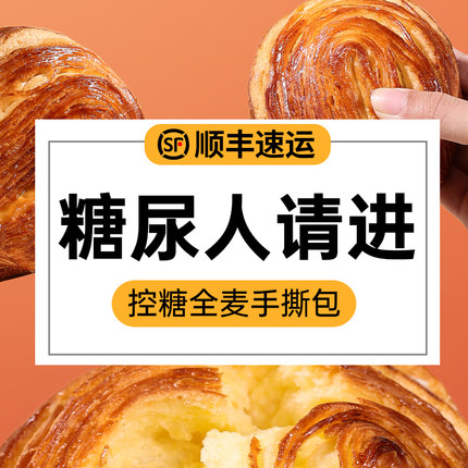 糖友控无糖精全麦手撕面包零食品糖尿人专用主食旗舰店杂粗粮早餐