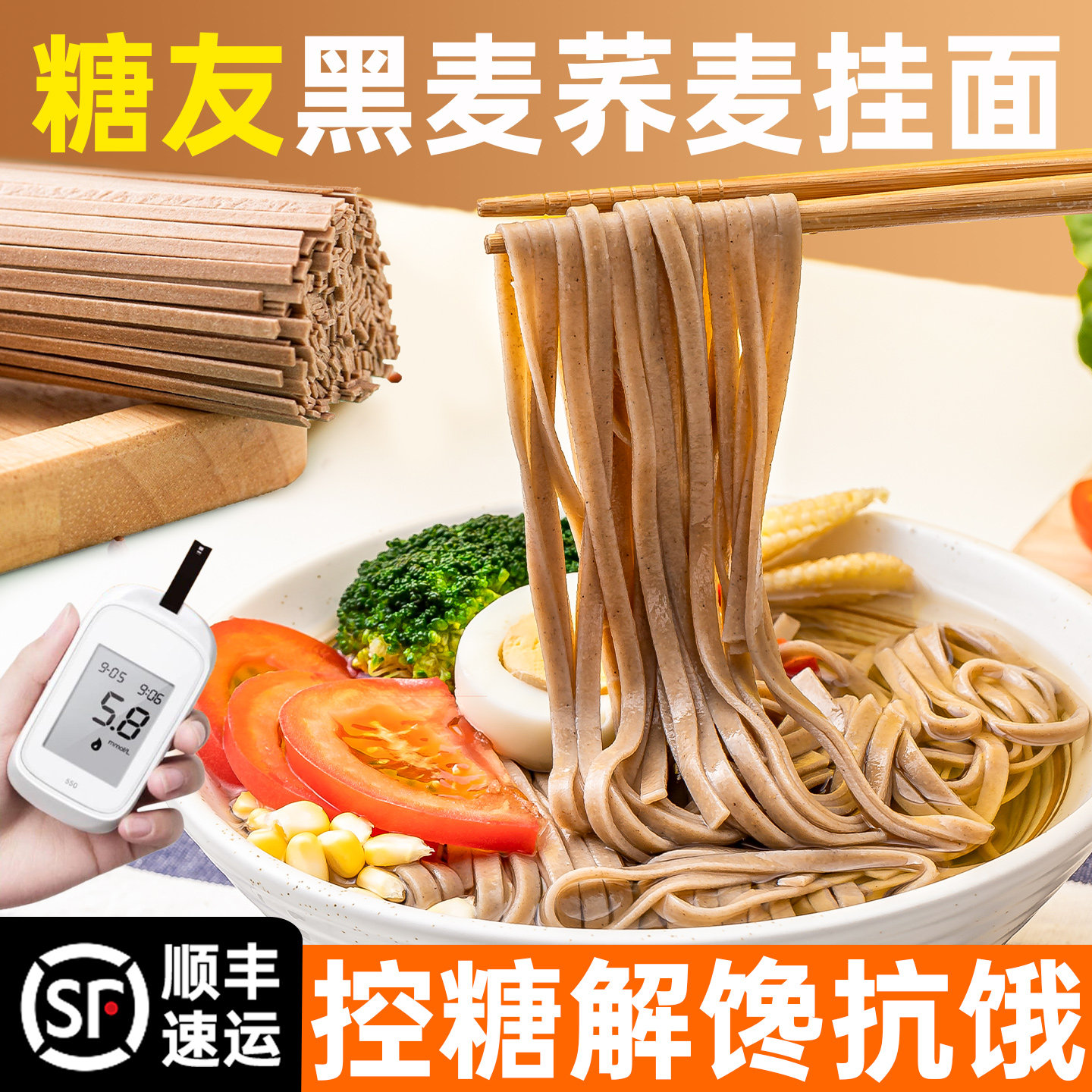 荞麦面糖尿病人专用控无糖精主食品旗舰店早餐零食吃的纯杂粮面条