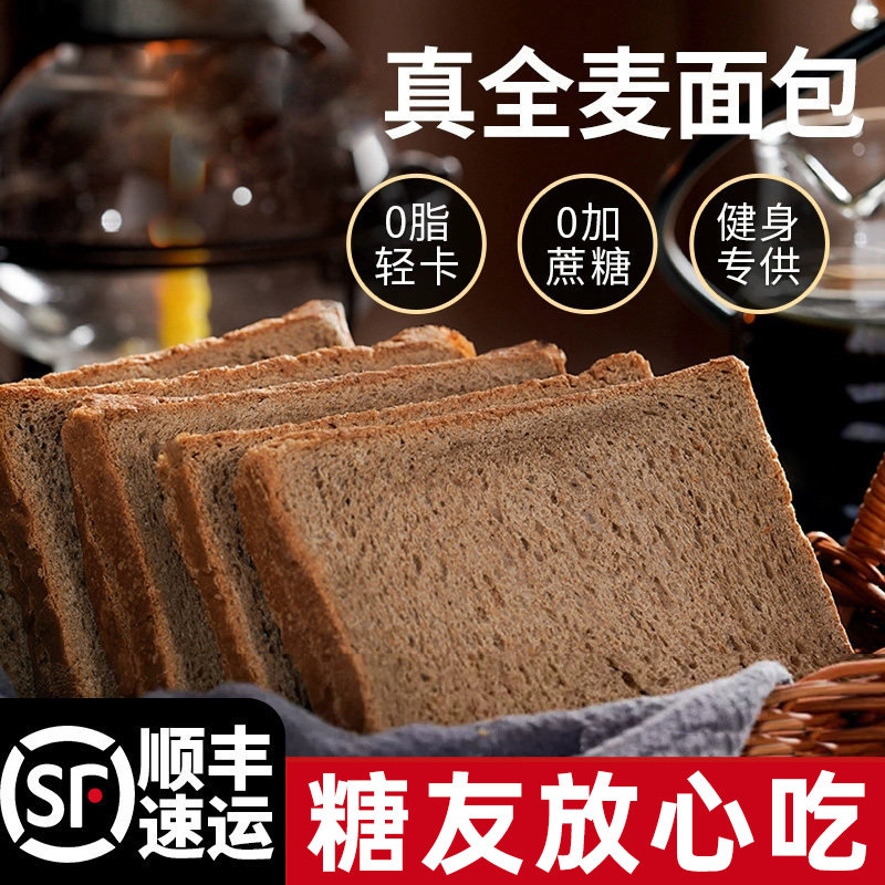 糖尿饼病人全麦面包控无糖精专用