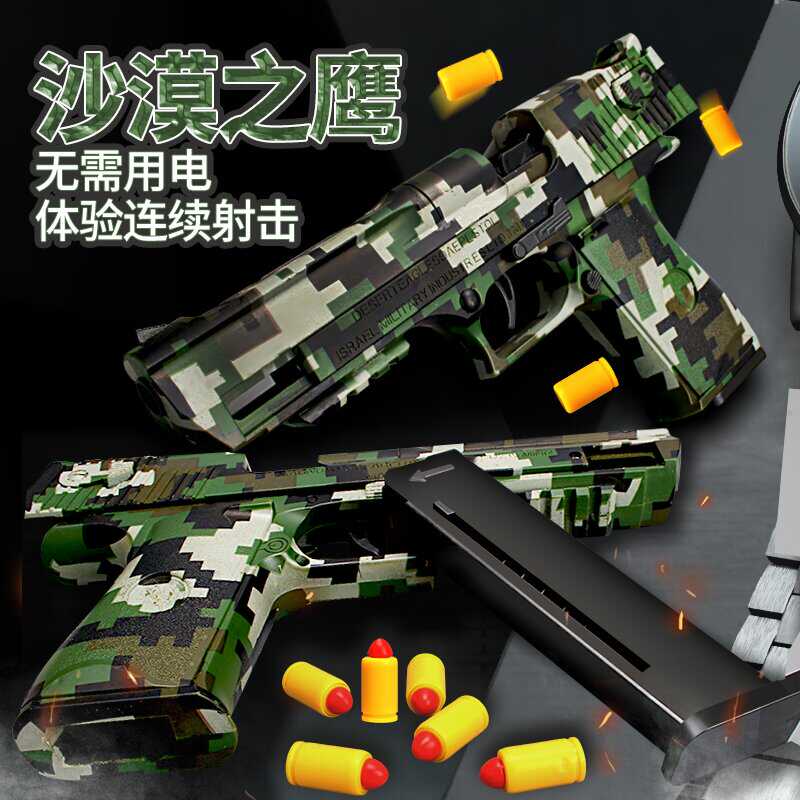 沙漠之鹰连发抛壳手枪 机械连发软弹枪可发射 自动空挂儿童玩具枪