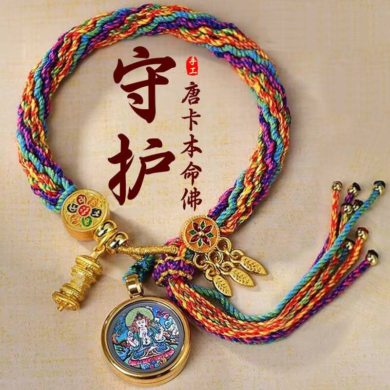 藏式唐本命佛手绳十二生肖八大守护神手链女国朝手工编织手串批发,节庆用品/礼品,文化创意手环,淘宝优惠券,粉丝福利购,淘宝优惠卷