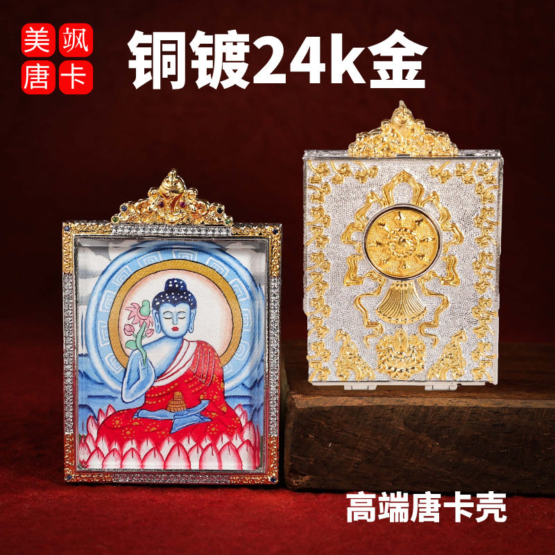 美飒唐卡壳子高端精工时来运转铜镀金藏式民族风外壳唐卡嘎乌盒子,家居饰品,创意礼品,淘宝优惠券,粉丝福利购,淘宝优惠卷